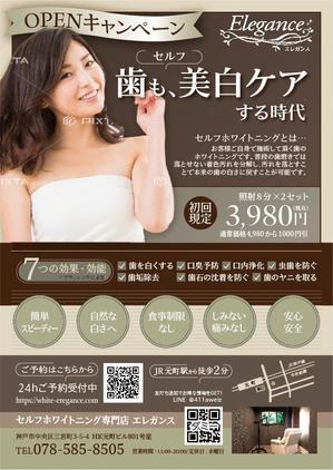くじら (ahk_works)さんのセルフホワイトニングサロン「エレガンス」のチラシ・パネルへの提案