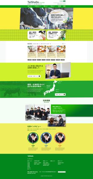 ready design (taka_taka_takane)さんの畜産・農業・園芸　卸小売の企業HPのトップページデザインコンペへの提案