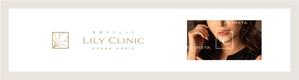 speedster (speedster)さんの美容クリニック「Lily  clinic」の外看板への提案