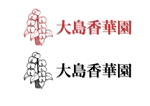 シークレットデザイン ()さんのフラワーショップの大島香華園のロゴデザインへの提案