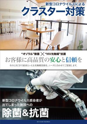 ニコラベル (nicolabel2013)さんの除菌+光触媒コーティングのチラシ作成への提案
