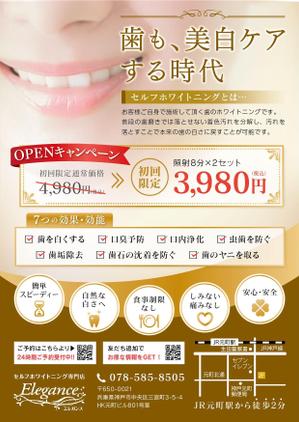 有限会社 立山印刷 (tateyama_info)さんのセルフホワイトニングサロン「エレガンス」のチラシ・パネルへの提案