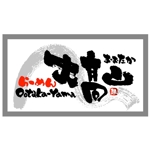 saiga 005 (saiga005)さんの新規ラーメン店のロゴデザイン・店名デザインへの提案