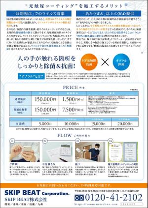 akt_design (akt_design)さんの除菌+光触媒コーティングのチラシ作成への提案