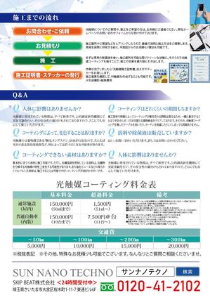 bonneデザイン (bonne0920)さんの除菌+光触媒コーティングのチラシ作成への提案