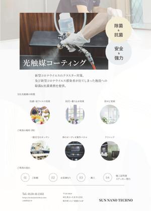 Setuteki (AOXUEDI)さんの除菌+光触媒コーティングのチラシ作成への提案