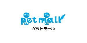 イギーゴーゴー (iggygogo)さんのペット用品通販サイト「Petmall」のロゴへの提案