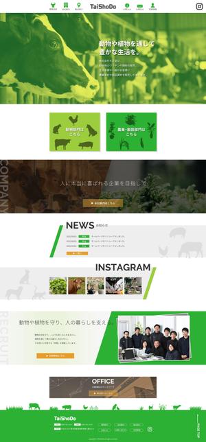 towate (towate)さんの畜産・農業・園芸　卸小売の企業HPのトップページデザインコンペへの提案