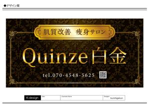 K-Design (kurohigekun)さんのエステサロン Quinze白金の看板への提案