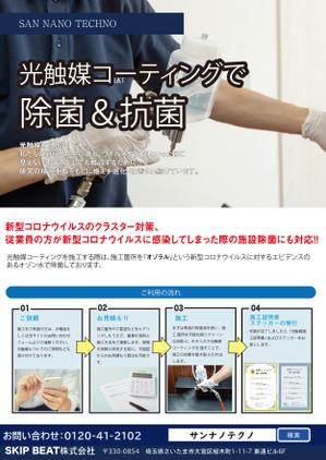 yan (yan_)さんの除菌+光触媒コーティングのチラシ作成への提案