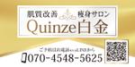 Zip (k_komaki)さんのエステサロン Quinze白金の看板への提案