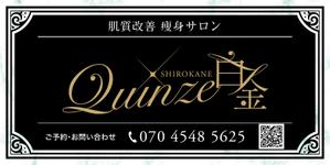 spice (spice)さんのエステサロン Quinze白金の看板への提案