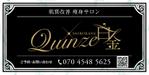 spice (spice)さんのエステサロン Quinze白金の看板への提案