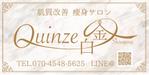 morris (morris_design)さんのエステサロン Quinze白金の看板への提案