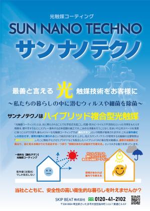 gaku 2525 (gaku2525)さんの除菌+光触媒コーティングのチラシ作成への提案