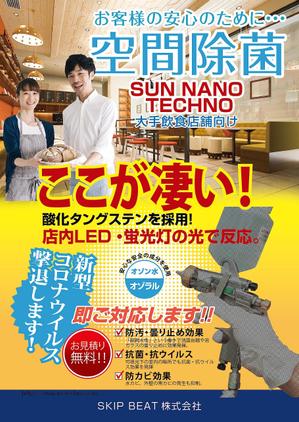 nanno1950さんの除菌+光触媒コーティングのチラシ作成への提案