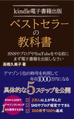 直島　ゆり (yuri152cm)さんの電子書籍kindleの表紙デザインをお願いしますへの提案