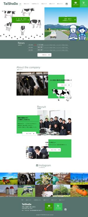 sky333 (sky333)さんの畜産・農業・園芸　卸小売の企業HPのトップページデザインコンペへの提案