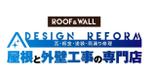 花園　勇 (freestyle)さんの屋根・外壁工事専門店の看板デザインのお願いへの提案