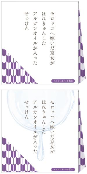 cimadesign (cima-design)さんのアルガンオイル入り石鹼のパッケージへの提案