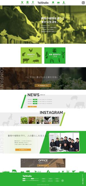 towate (towate)さんの畜産・農業・園芸　卸小売の企業HPのトップページデザインコンペへの提案