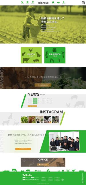 towate (towate)さんの畜産・農業・園芸　卸小売の企業HPのトップページデザインコンペへの提案