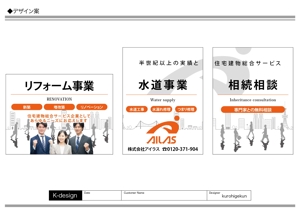 K-Design (kurohigekun)さんの統一感のある3枚の野立て看板デザインを募集します！への提案