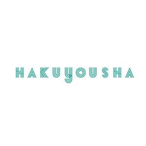 耶耶 (yuki_tk_s)さんのクリーニング店「白洋社」のロゴへの提案