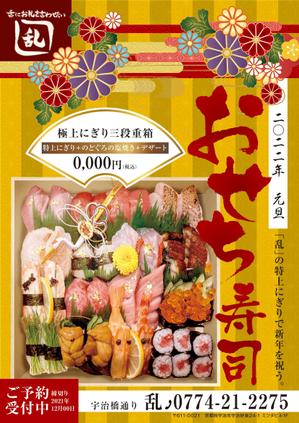 f_okmaoto (CYF01735)さんの表面　宇治橋通り乱の初めての出前チラシ　　裏面には　2022元旦の極上にぎりチラシへの提案