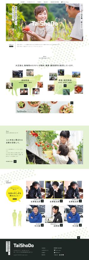 P-graphicsさんの畜産・農業・園芸　卸小売の企業HPのトップページデザインコンペへの提案