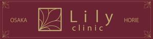 i-rendering (yaskaz)さんの美容クリニック「Lily  clinic」の外看板への提案