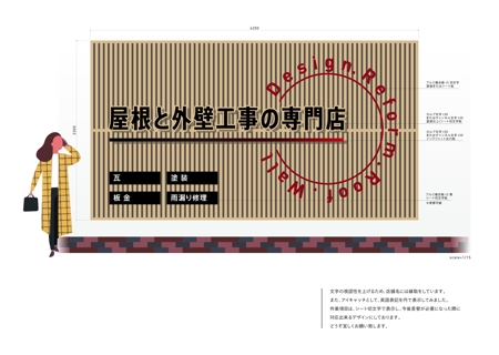 ishikawa (ishikawa6310)さんの屋根・外壁工事専門店の看板デザインのお願いへの提案