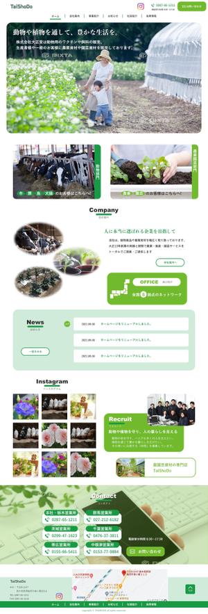saya-yuko ()さんの畜産・農業・園芸　卸小売の企業HPのトップページデザインコンペへの提案