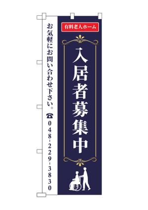 システムイニシアティブ株式会社 (2021sit)さんの高齢者施設ののぼり旗デザインへの提案