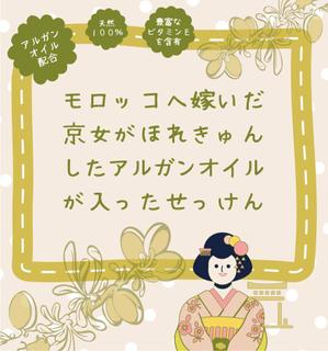 tenmo ()さんのアルガンオイル入り石鹼のパッケージへの提案