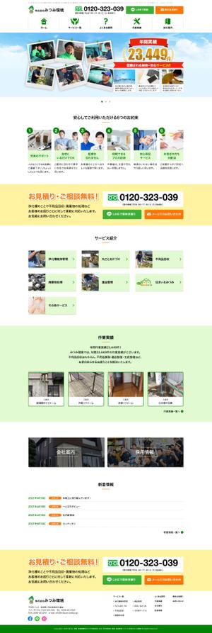 //misosoup// (misosoup_2021)さんの浄化槽保守点検や廃棄物処理を行うサイトのトップウェブデザイン（コーディングなし）への提案