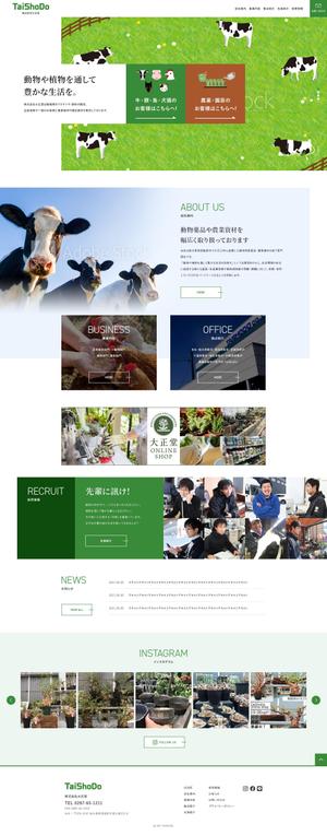 baco graphix (baco)さんの畜産・農業・園芸　卸小売の企業HPのトップページデザインコンペへの提案