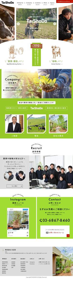 chopper (848440)さんの畜産・農業・園芸　卸小売の企業HPのトップページデザインコンペへの提案