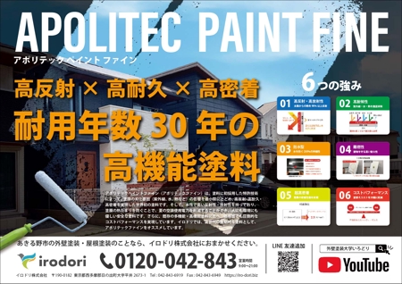スエナガ (hiroki30)さんの塗り替えポスティングチラシへの提案