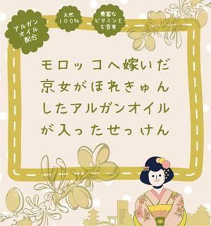tenmo ()さんのアルガンオイル入り石鹼のパッケージへの提案