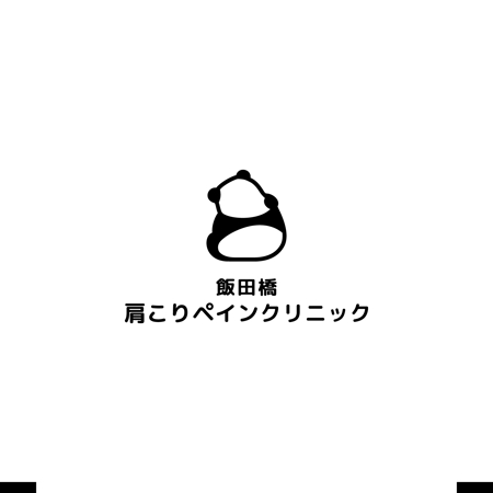 akitaken (akitaken)さんのクリニック（診療所）　「飯田橋肩こりペインクリニック」のロゴへの提案