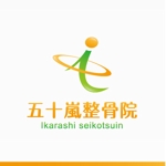 さんの「五十嵐整骨院　または　Ikarashi seikotsuin」のロゴ作成への提案