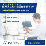 ET (ErinaTakahashi)さんの就職・転職サイト「アッテミオファー」のFacebook/Instagram広告バナー制作への提案