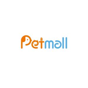 edesign213 (edesign213)さんのペット用品通販サイト「Petmall」のロゴへの提案