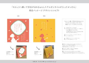 WEB、グラフィック、DTPデザイン (tosa_tosa)さんのアルガンオイル入り石鹼のパッケージへの提案