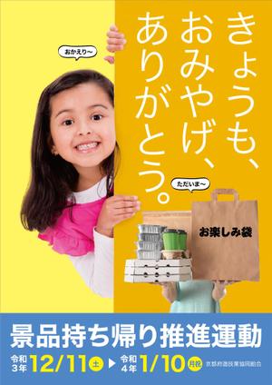 hiromaro2 (hiromaro2)さんのパチンコ・パチスロホール「景品持ち帰り運動」用ポスターのデザインへの提案