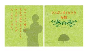 design_studio_be (design_studio_be)さんのアルガンオイル入り石鹼のパッケージへの提案