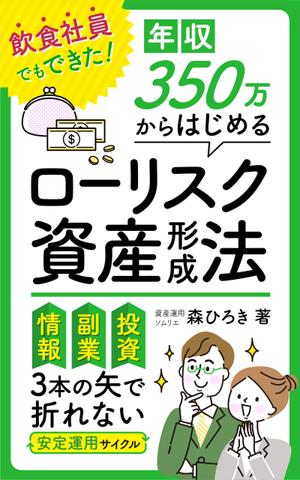 芳本制作所 (butsu0541)さんの電子書籍（kindle）の表紙デザインへの提案