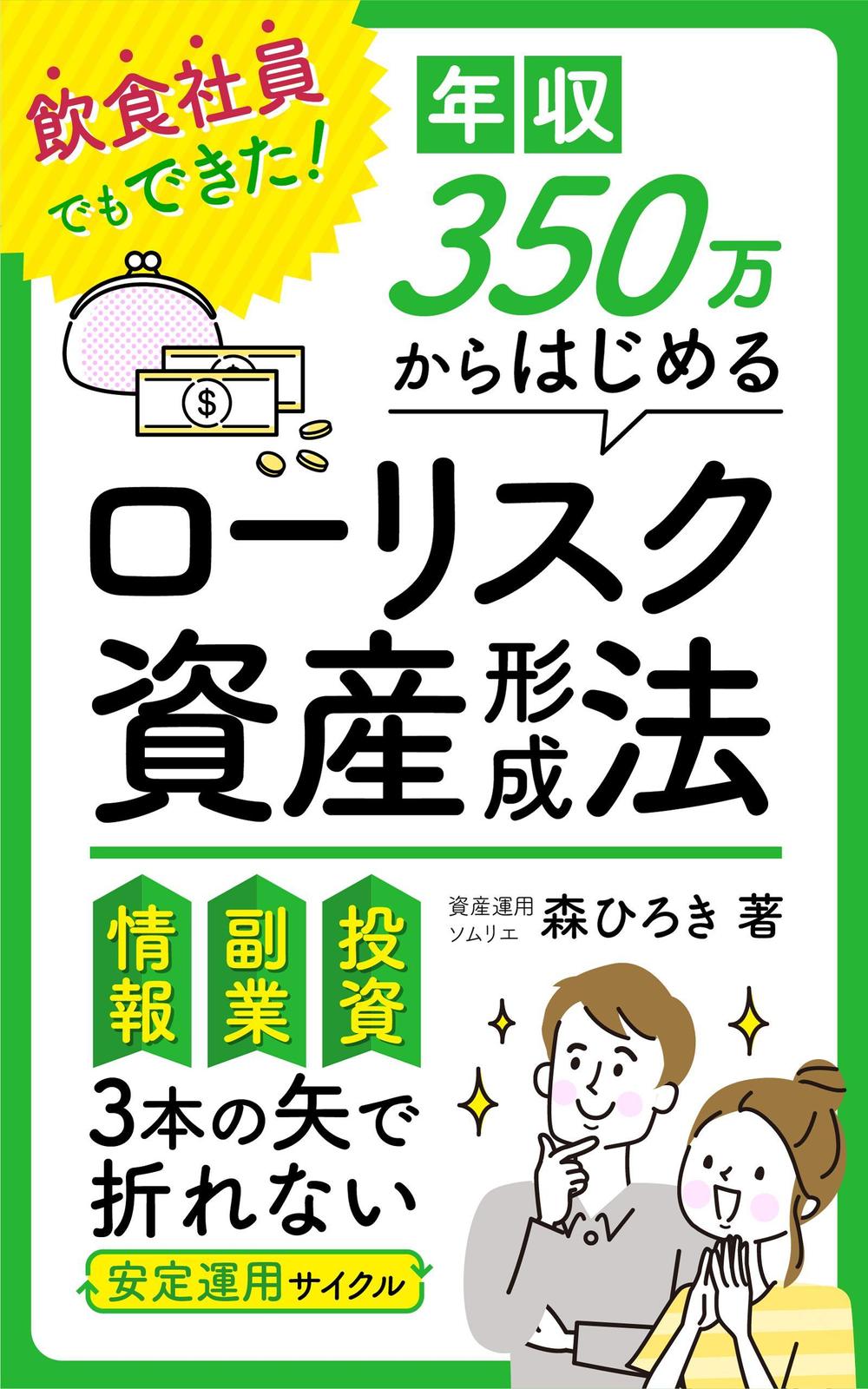 電子書籍（kindle）の表紙デザイン