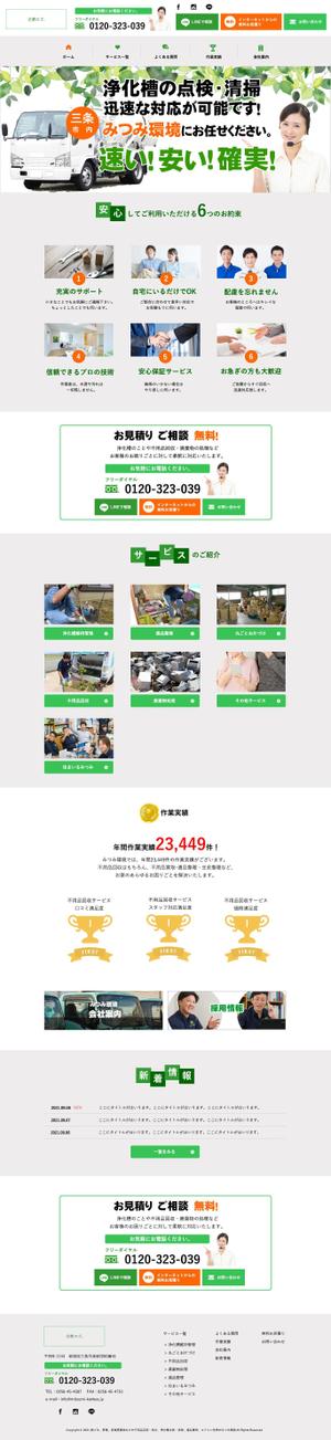 sky333 (sky333)さんの浄化槽保守点検や廃棄物処理を行うサイトのトップウェブデザイン（コーディングなし）への提案